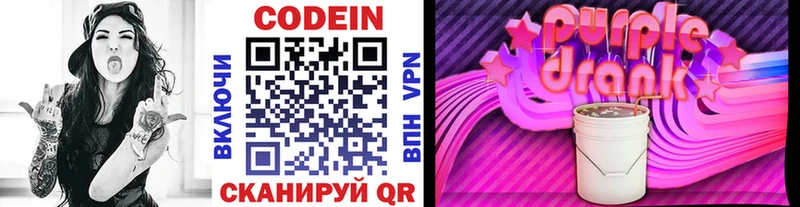 Кодеин Purple Drank  Лыткарино 